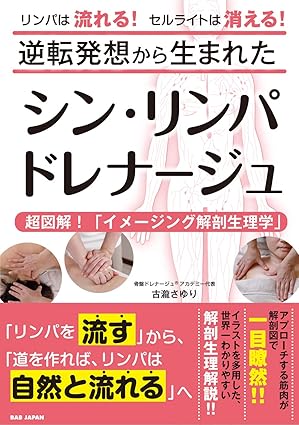 逆転発想から生まれたシン・リンパドレナージュ