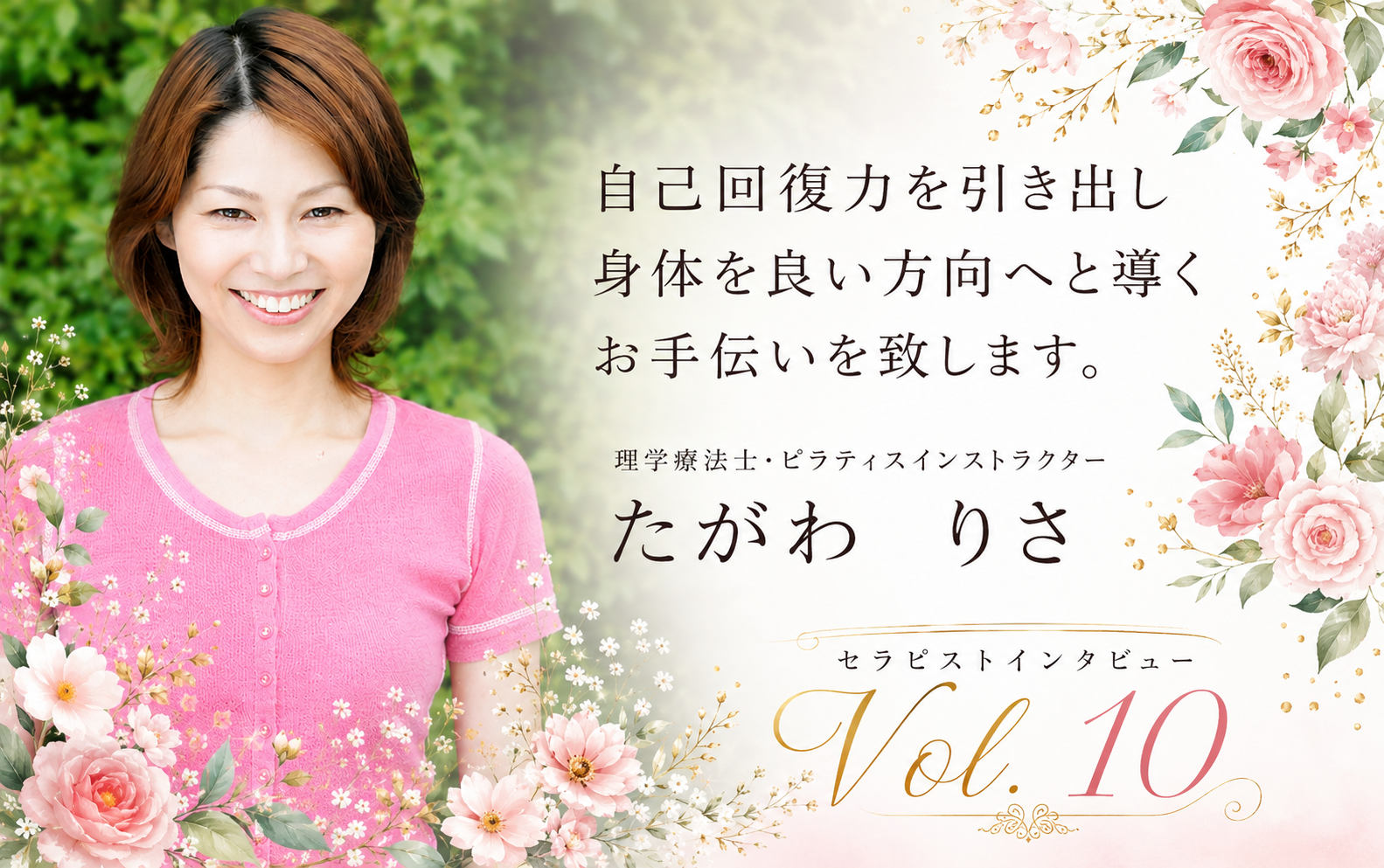 セラピストにインタビュー Vol.10たがわりさ さん